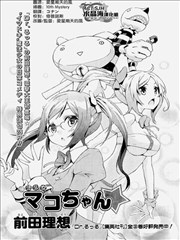 魔法少女圆子☆