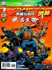 闪点 弗兰克斯坦