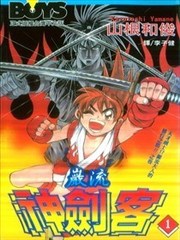 岩流小次郎之剑