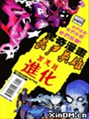 猿猴世界之邪恶的进化