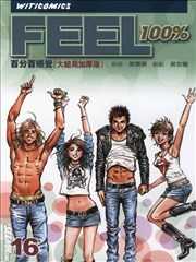 百分百感觉