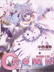 CROWN～剑皇骑士团～