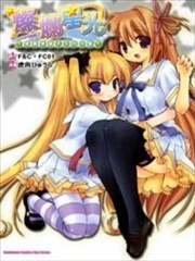 灿烂星光~星藤学园天文同好会~