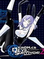 惡魔倖存者2