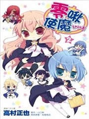 零啾使魔幼稚园