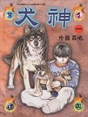 犬神