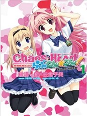 Chaos;Head Love Chu☆Chu！