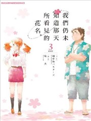 我们仍未知道那天所看见的花名