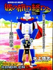 银河闪电旅途的终焉