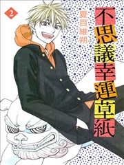 不思议幸运草纸