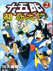 十五郎离奇之谱