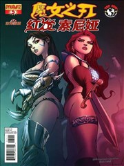 魔女之刃X绯红索尼娅