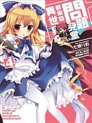 问题儿童都来自异世界