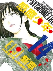 感应少年EIJI 新章