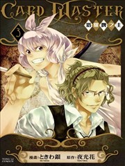 Card Master~塔罗牌之主~