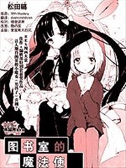 图书室的魔法使
