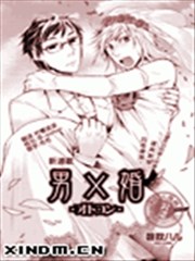 男×婚