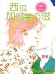 西瓜加点美乃滋