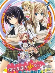 我的朋友很少日和