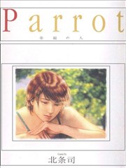 Parrot~幸福の人~