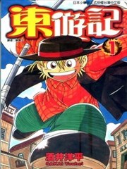 东游记