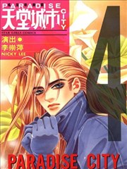 天堂城市