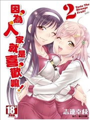 因为就是喜欢嘛