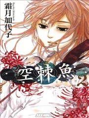 空棘魚