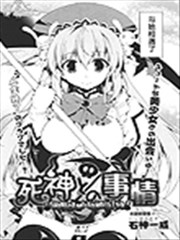 死神的事情