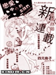 恋爱中的女孩们