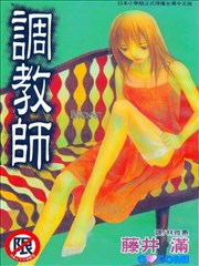调教师