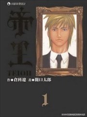 帝王