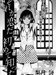 初次知道这才是爱情