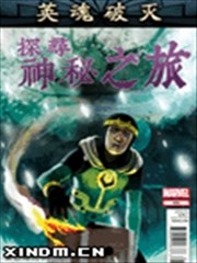 探访神秘之旅 英魂破灭