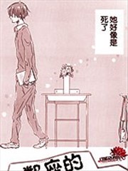 邻座的花子同学