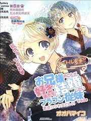 对哥哥喜欢到不行