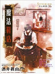 魔法鞋店之pandora’s boots