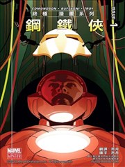 终极漫画系列钢铁侠