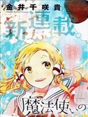 当魔法师弟子微笑的时候