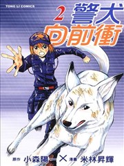 警犬向前冲