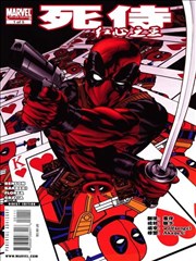 死侍 红心之王V1