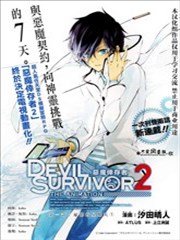 恶魔幸存者2 THE ANIMATION