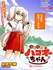 温泉幼精箱根酱