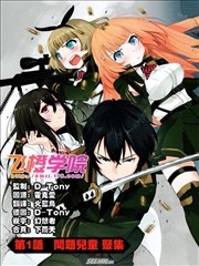 抗魔法学园第35试验小队