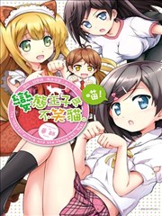 變態王子與不笑貓。喵！