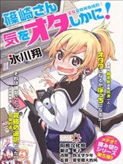 宅女是如何炼成的