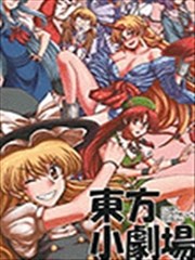 东方小剧场