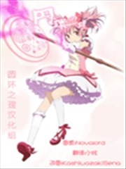 魔法少女织莉子~noisy citrine~