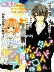 多愁善感的机器人