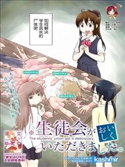 舌尖上的學生會